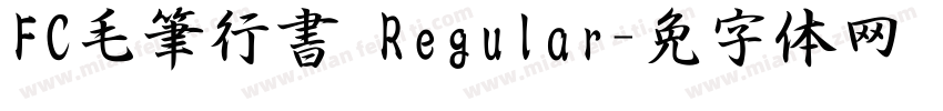 FC毛筆行書 Regular字体转换